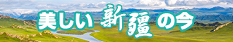 想要大鸡吧操逼新疆banner-w330n60.jpg